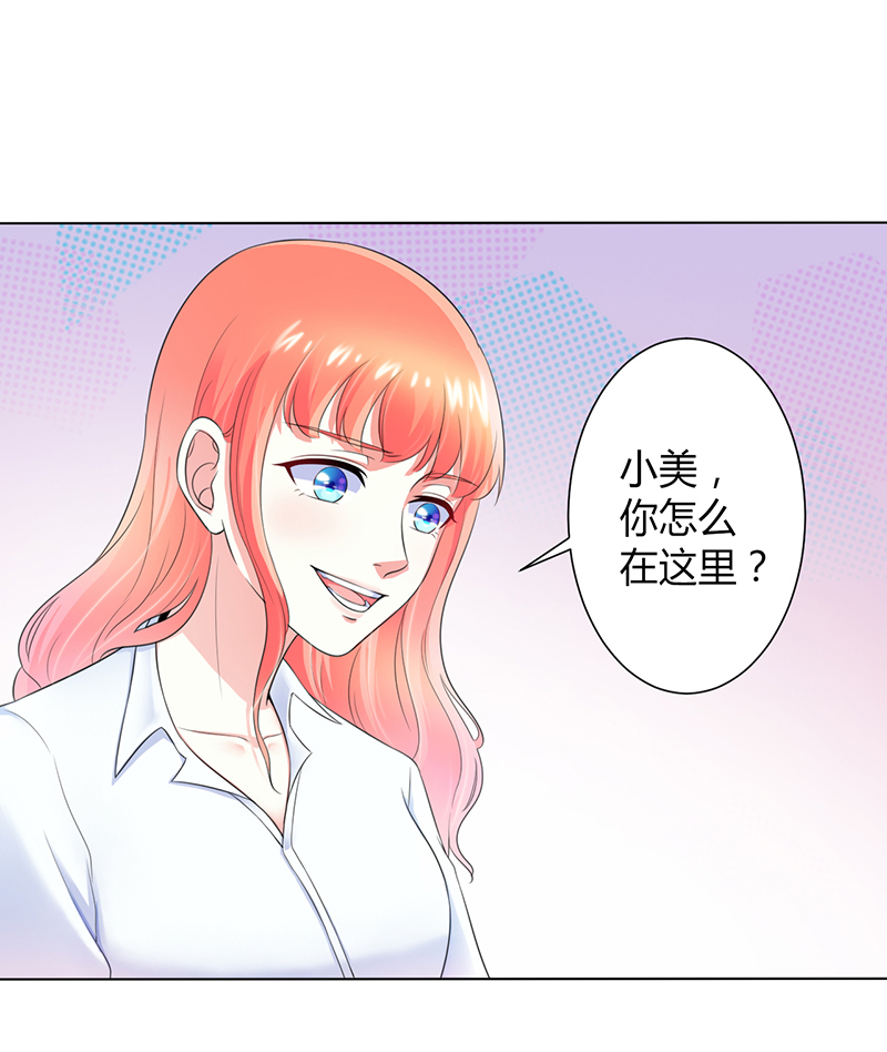 致命宠妻：总裁纳命来！漫画,第108章：你就是他的公主1图