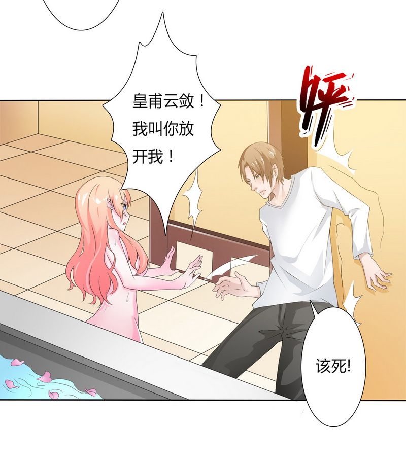 致命宠妻总裁拿命来小说阅读漫画,第17章：故意折磨你2图