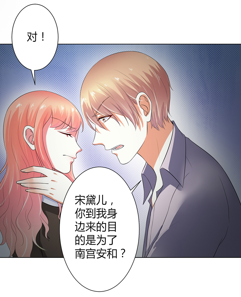 致命宠妻总裁拿命来小说阅读漫画,第105章：你们都是骗子1图