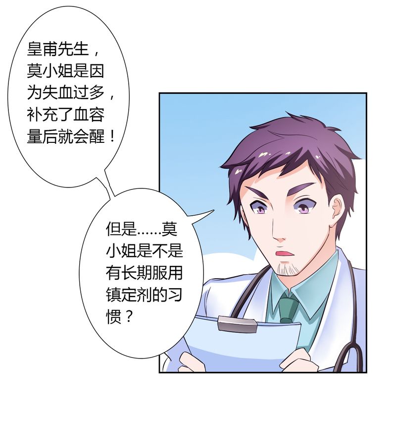致命宠妻总裁拿命来小说阅读漫画,第25章：莫小黛怀孕1图