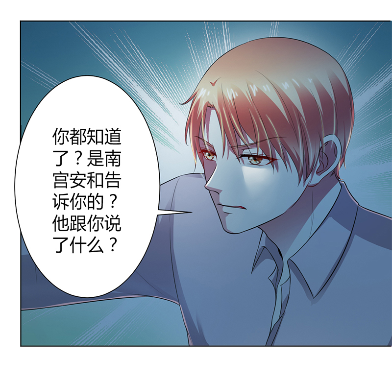 致命宠妻总裁拿命来小说阅读漫画,第105章：你们都是骗子2图