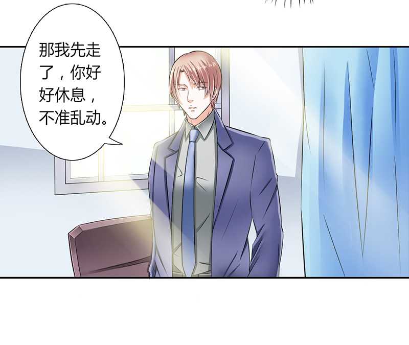 致命宠妻总裁拿命来小说阅读漫画,第35章：玩儿够了吗？2图