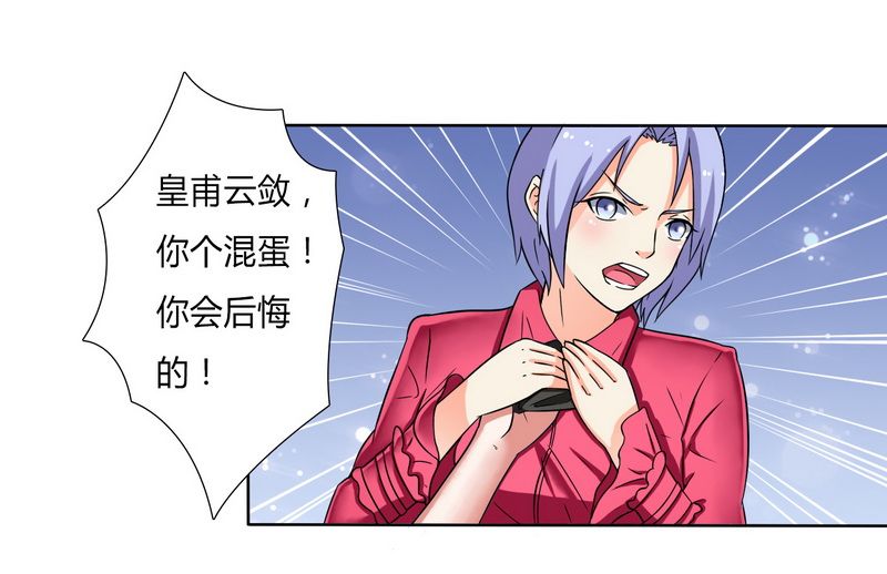致命宠妻总裁拿命来小说阅读漫画,第21章：说你有病就有病1图