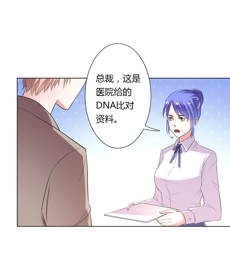 致命宠妻：总裁纳命来！漫画,第57章：不能再错了1图