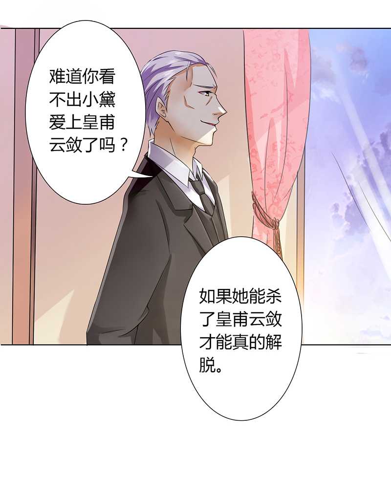 致命宠妻总裁拿命来小说阅读漫画,第42章：生死与我无关1图