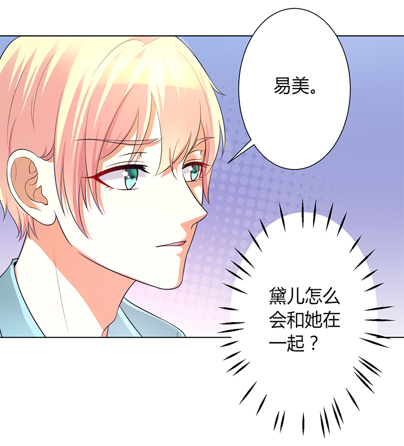 致命宠妻总裁拿命来小说阅读漫画,第101章：做饭给你吃2图