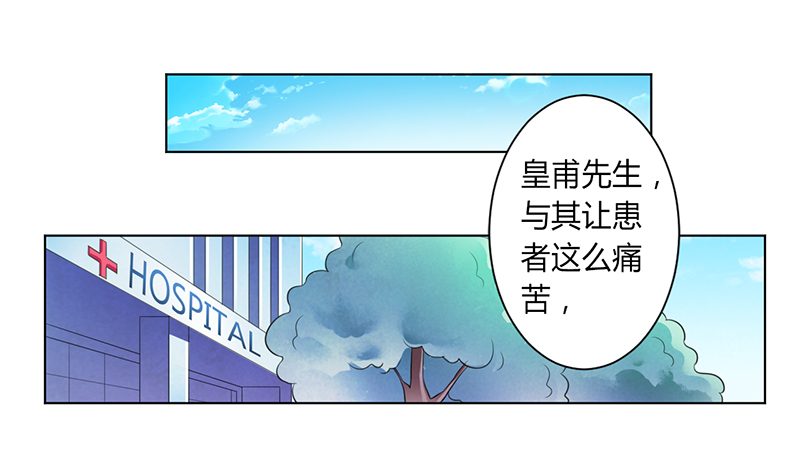 致命宠妻：总裁纳命来！漫画,第107章：我会一直陪着你2图