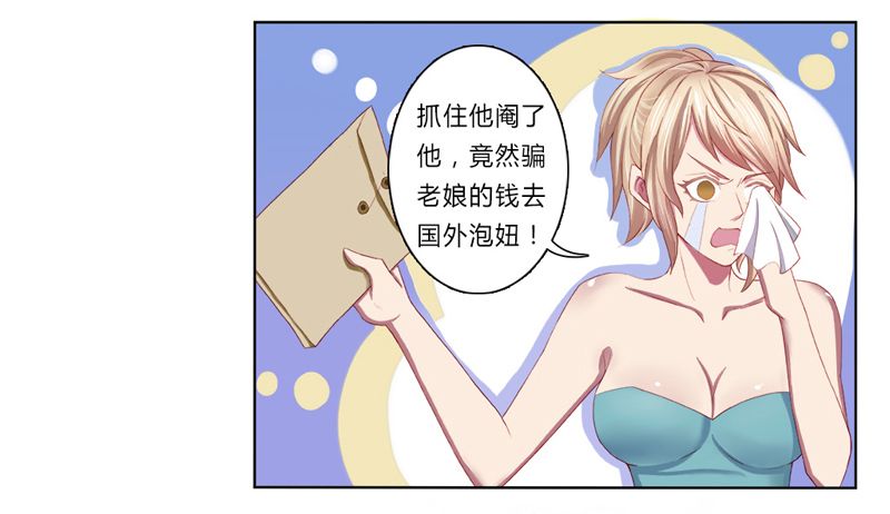 致命宠妻总裁拿命来小说阅读漫画,第2章：报仇被揩油2图