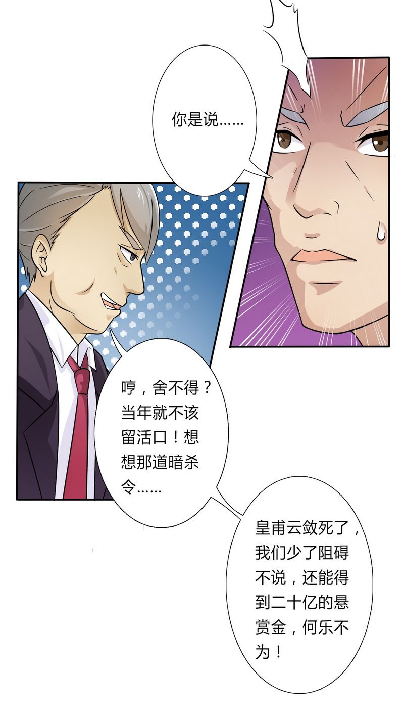 致命宠妻总裁拿命来小说阅读漫画,第22章：为宋允儿报仇2图