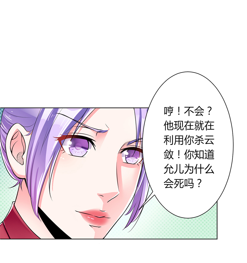 致命宠妻：总裁纳命来！漫画,第66章： 不能再逃避了2图