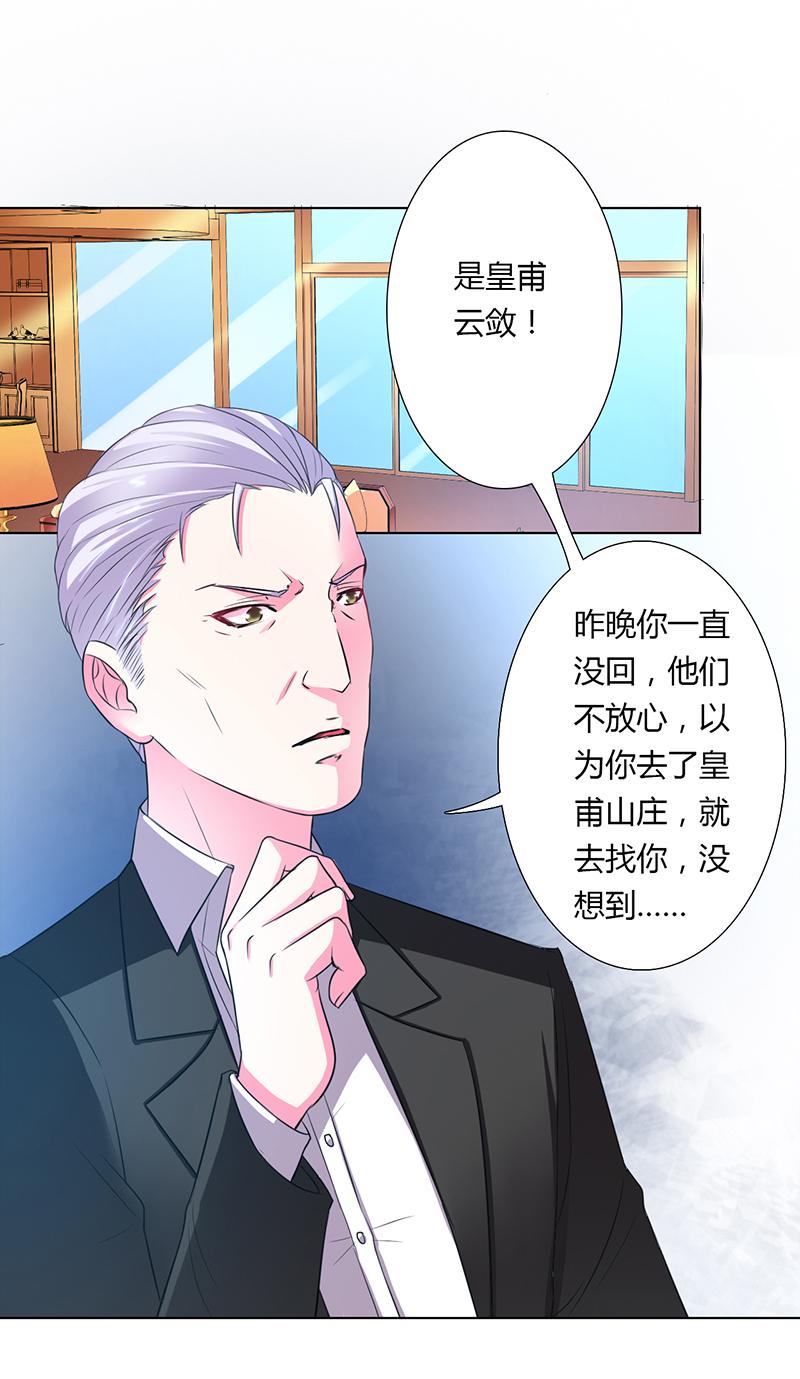 致命宠妻总裁拿命来小说阅读漫画,第56章：我真的要杀他吗2图