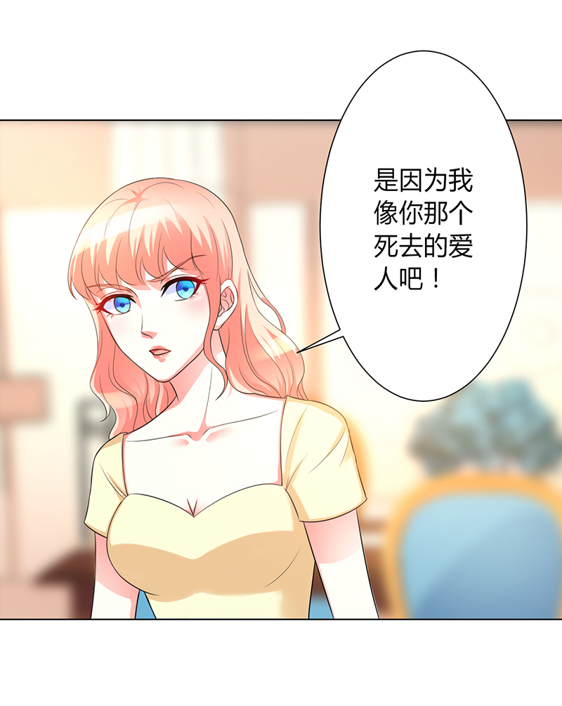 致命宠妻：总裁纳命来！漫画,第87章：你不是任何人的替身2图