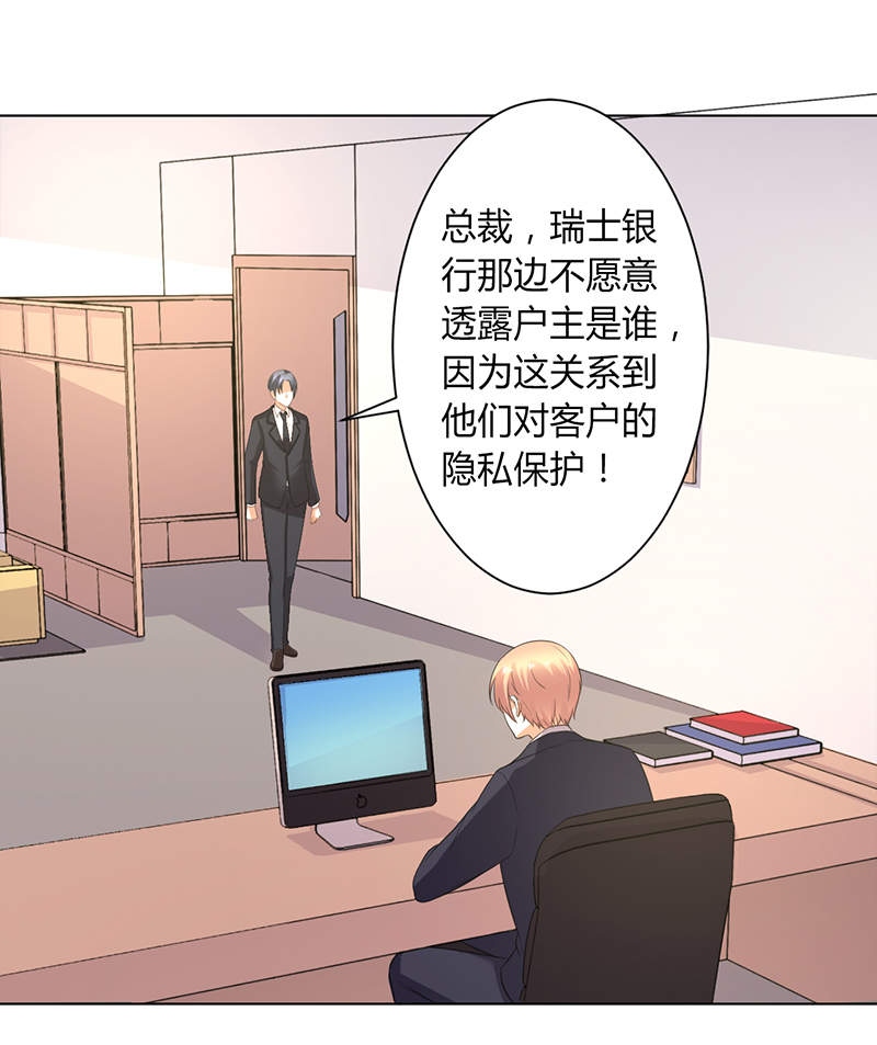 致命宠妻总裁拿命来小说阅读漫画,第104章：机不可失2图