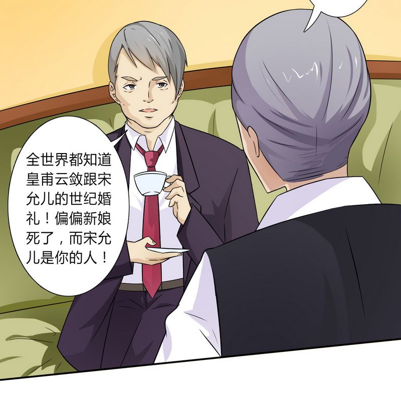 致命宠妻总裁拿命来小说阅读漫画,第22章：为宋允儿报仇1图