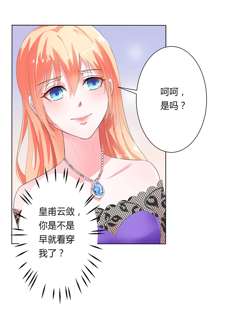 致命宠妻总裁拿命来小说阅读漫画,第63章：我想好好爱你1图