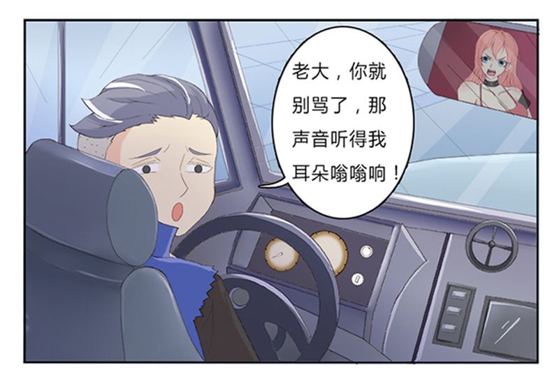 致命宠妻总裁拿命来小说阅读漫画,第2章：报仇被揩油1图
