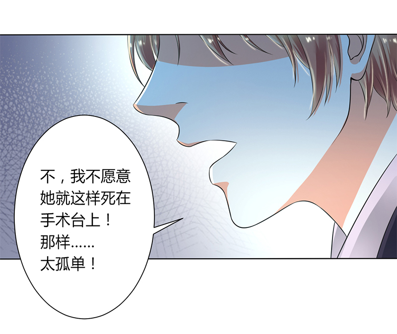 致命宠妻总裁拿命来小说阅读漫画,第107章：我会一直陪着你1图