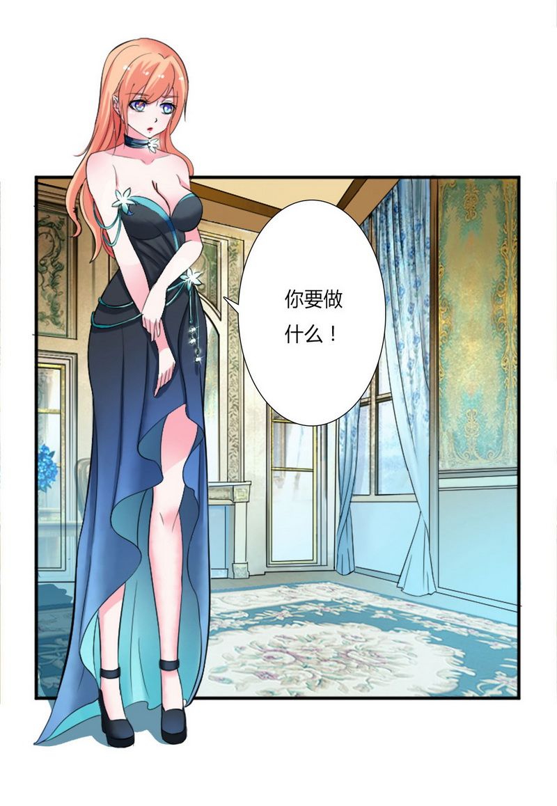 致命宠妻总裁拿命来小说阅读漫画,第13章：你是我的情人1图