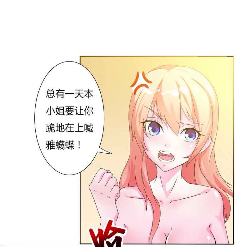 致命宠妻总裁拿命来小说阅读漫画,第17章：故意折磨你1图