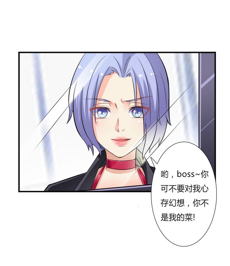 致命宠妻总裁拿命来小说阅读漫画,第13章：你是我的情人2图