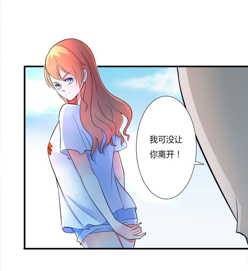 致命宠妻：总裁纳命来！漫画,第12章：离开？想得美1图