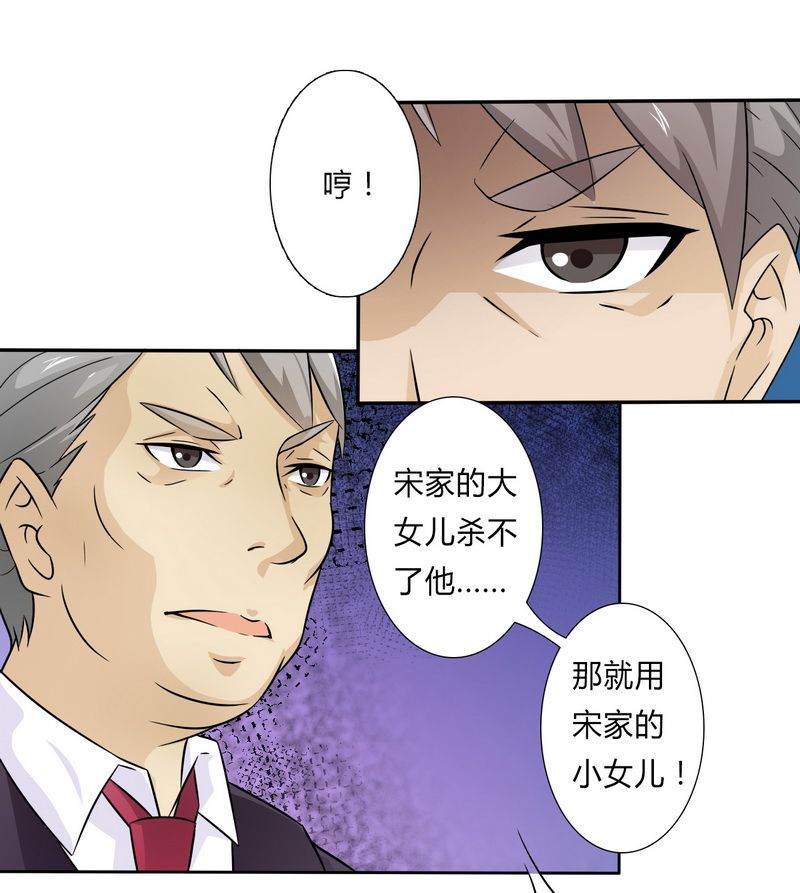 致命宠妻总裁拿命来小说阅读漫画,第22章：为宋允儿报仇1图