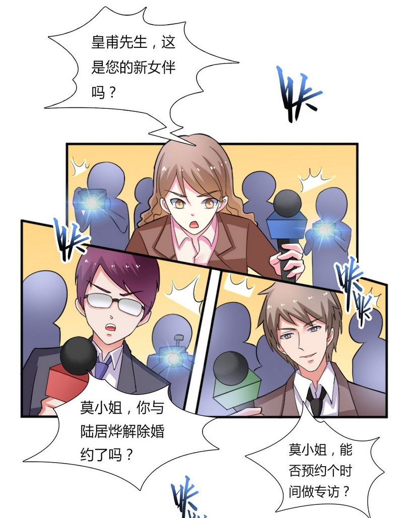 致命宠妻：总裁纳命来！漫画,第14章：受不了了吗？1图