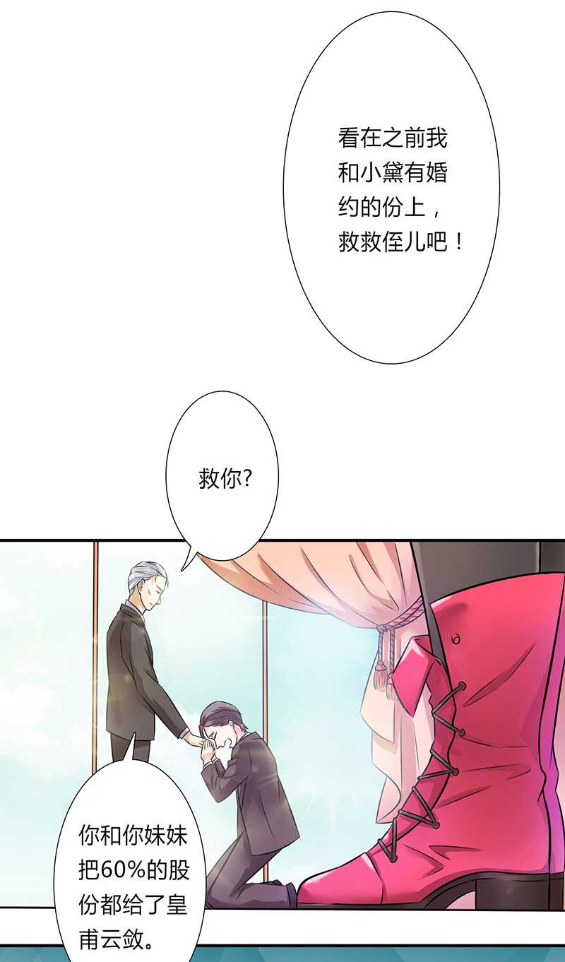 致命宠妻总裁拿命来小说阅读漫画,第41章：只有让他死2图