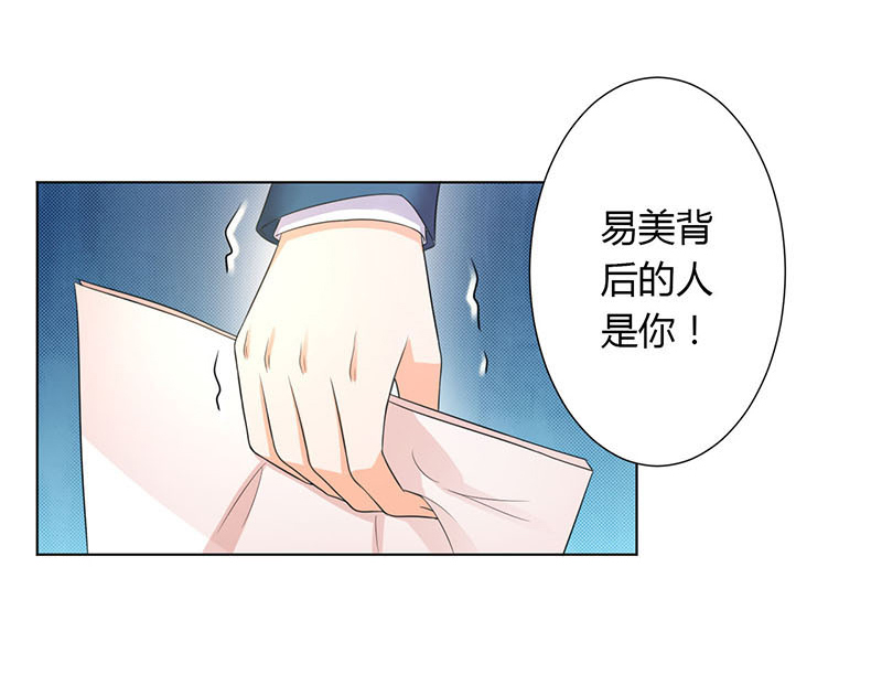 致命宠妻：总裁纳命来！漫画,第112章：放弃家族继承权2图