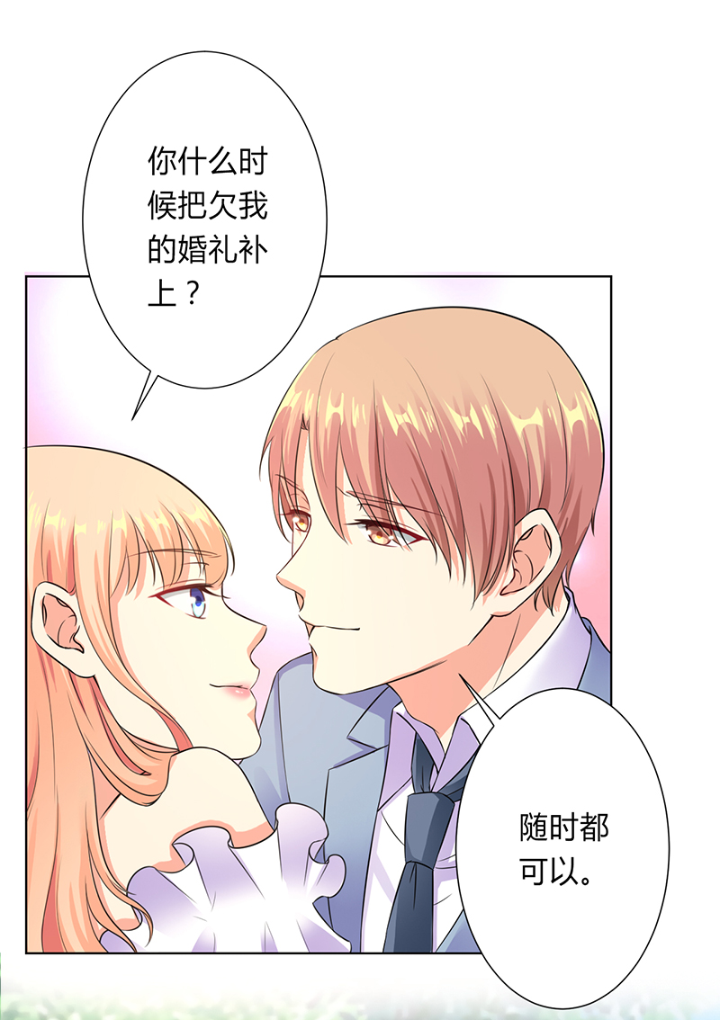 致命宠妻总裁拿命来小说阅读漫画,第121章：我还欠你一场婚礼1图