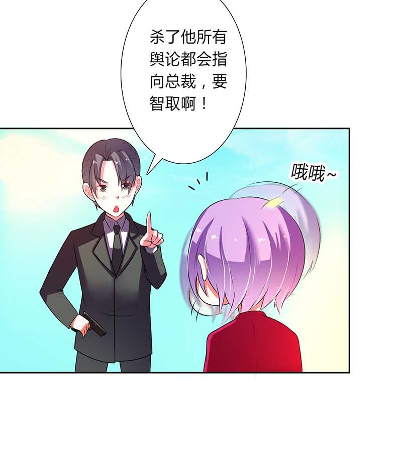 致命宠妻总裁拿命来小说阅读漫画,第53章：都是你害的2图
