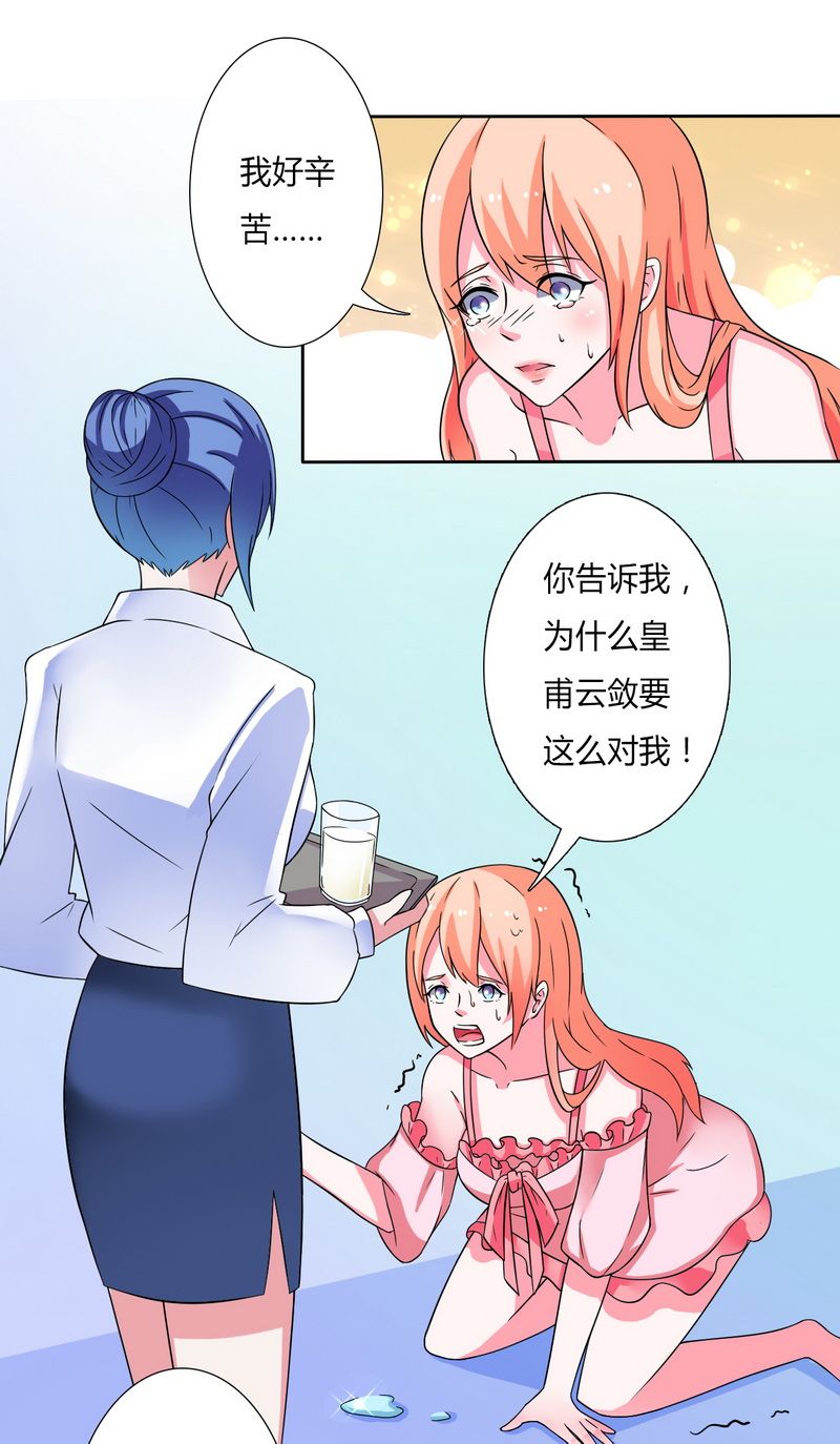 致命宠妻总裁拿命来小说阅读漫画,第21章：说你有病就有病2图