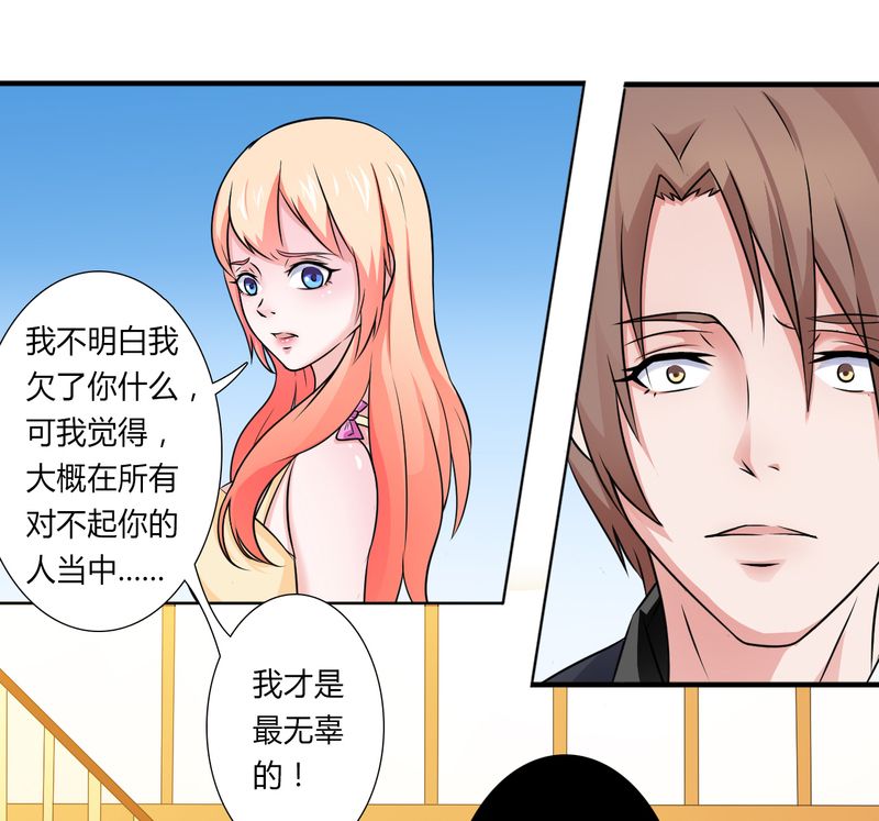 致命宠妻总裁拿命来小说阅读漫画,第24章：不需要你的怜悯1图