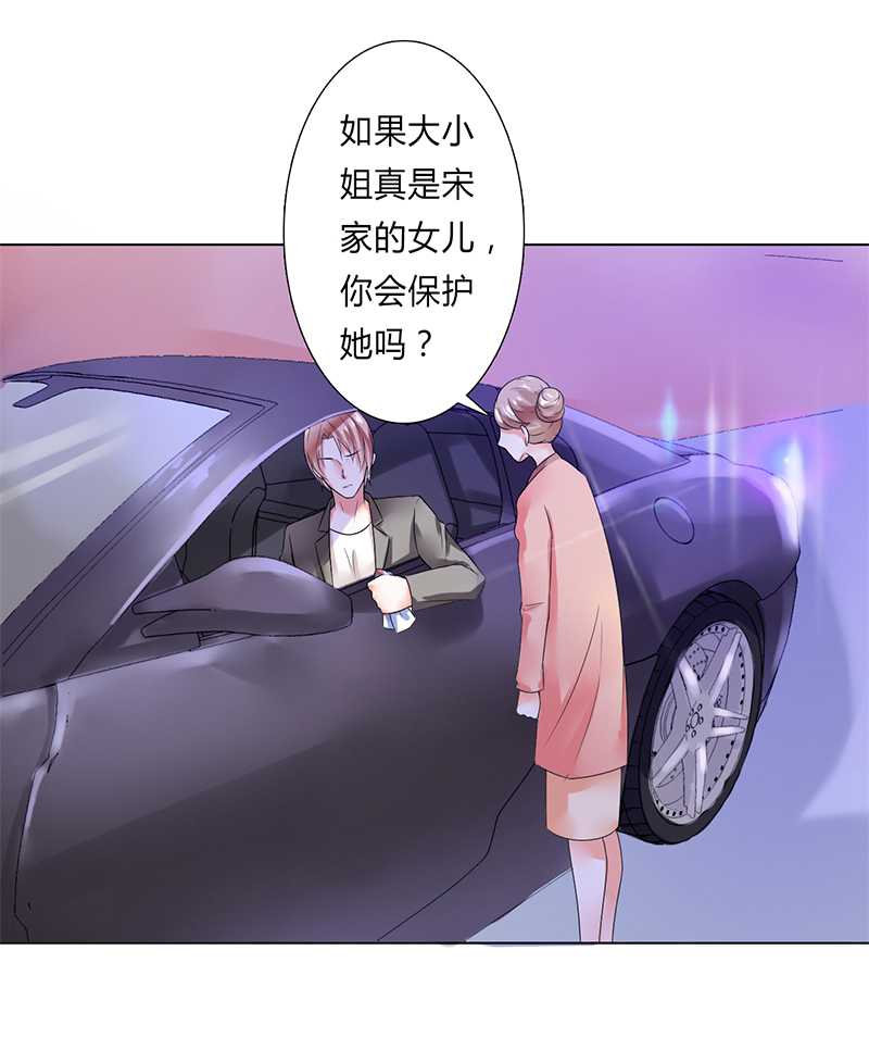 致命宠妻总裁拿命来小说阅读漫画,第51章：伪善的莫老爷2图