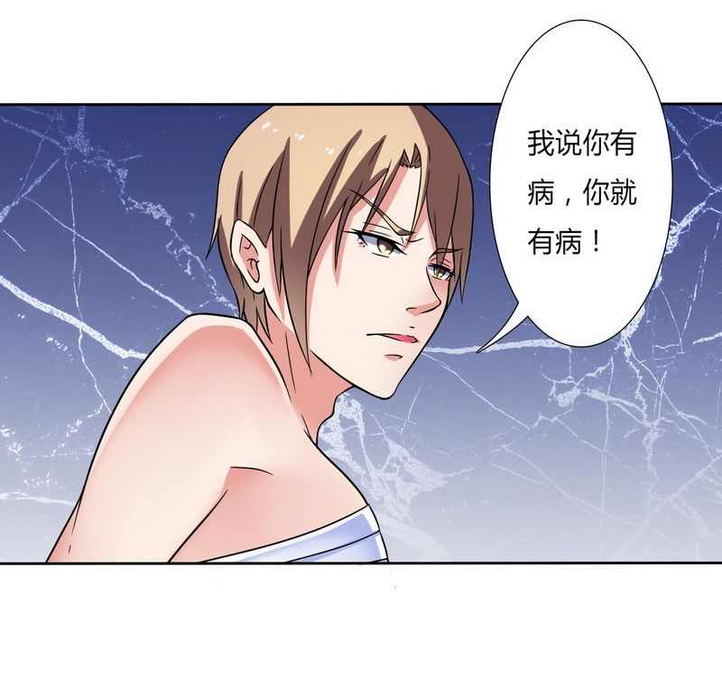 致命宠妻总裁拿命来小说阅读漫画,第21章：说你有病就有病2图
