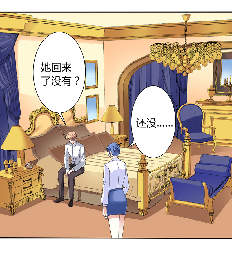 致命宠妻：总裁纳命来！漫画,第94章：新欢旧爱2图