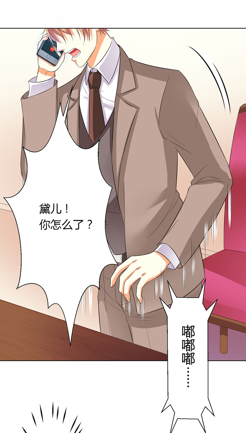 致命宠妻总裁拿命来小说阅读漫画,第79章：等我来救你！1图