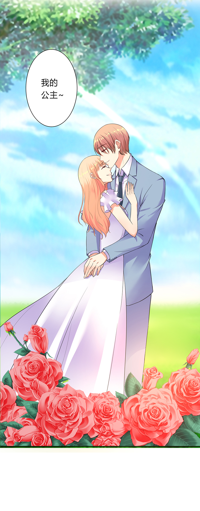 致命宠妻总裁拿命来小说阅读漫画,第121章：我还欠你一场婚礼2图