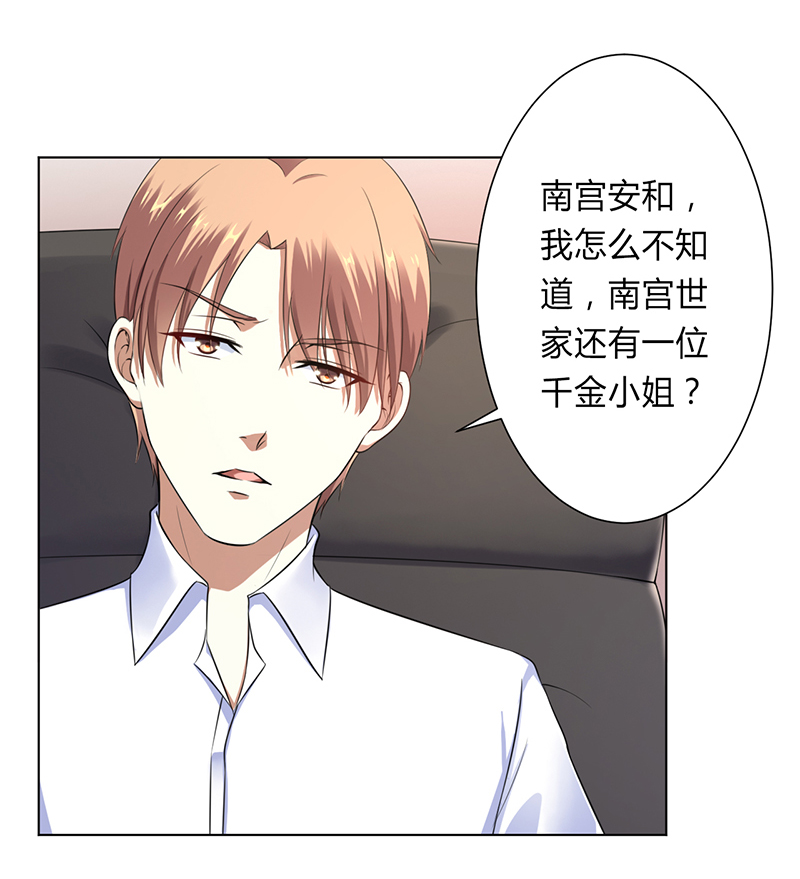 致命宠情总裁纳命来漫画漫画,第120章：南宫家的千金1图
