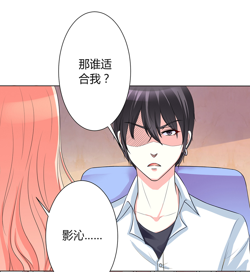 致命宠妻：总裁纳命来！漫画,第89章：我终究比不上他2图