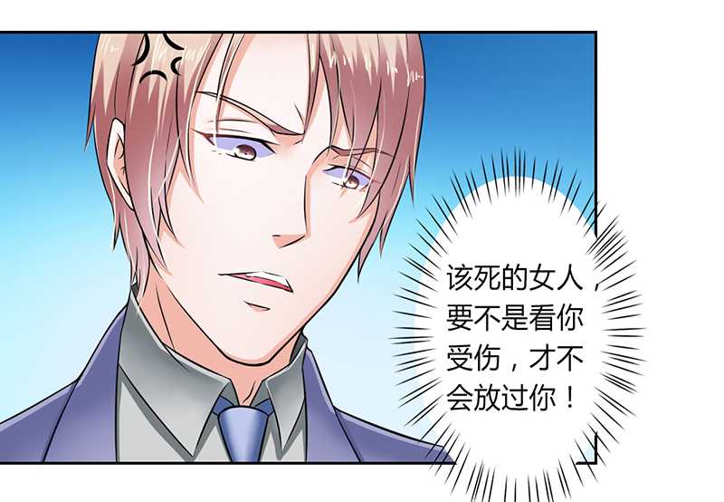 致命宠妻总裁拿命来小说阅读漫画,第35章：玩儿够了吗？1图