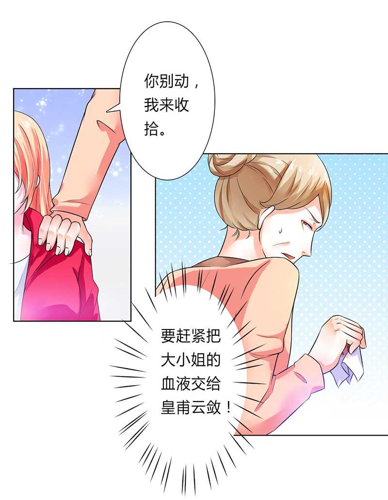 致命宠妻总裁拿命来小说阅读漫画,第51章：伪善的莫老爷2图