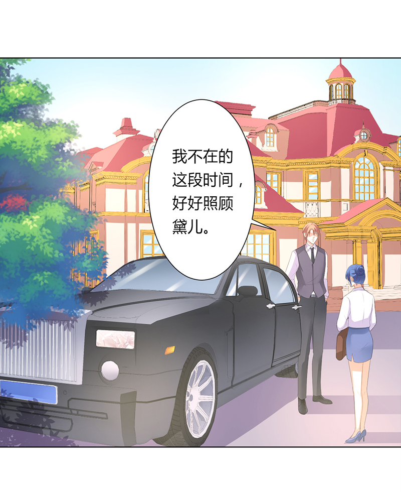 致命宠妻：总裁纳命来！漫画,第98章：怀疑2图