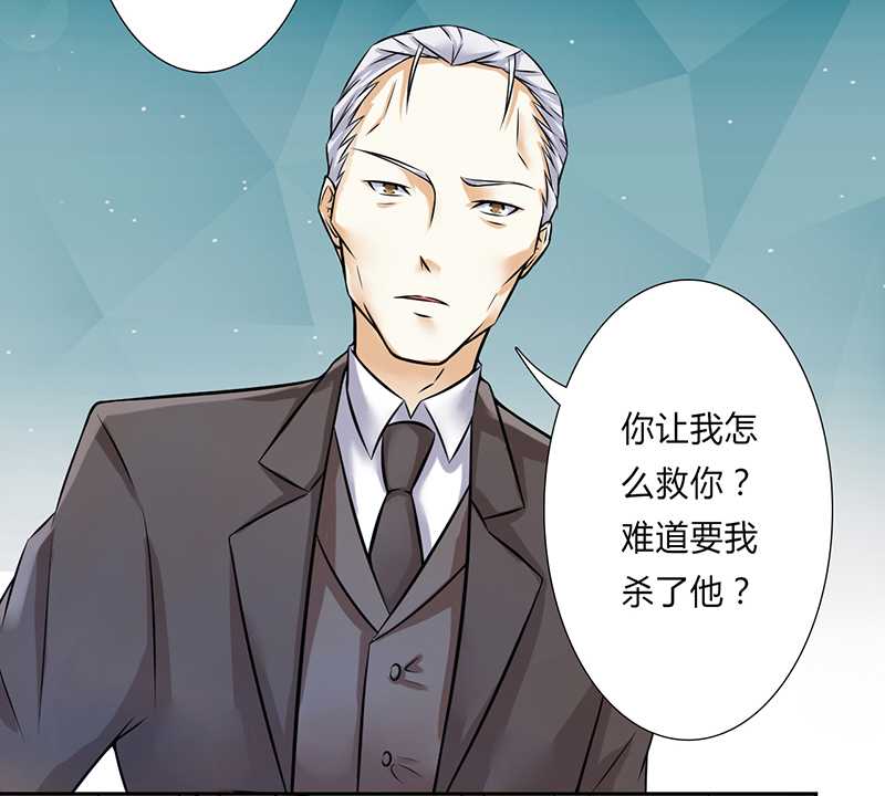 致命宠妻总裁拿命来小说阅读漫画,第41章：只有让他死1图