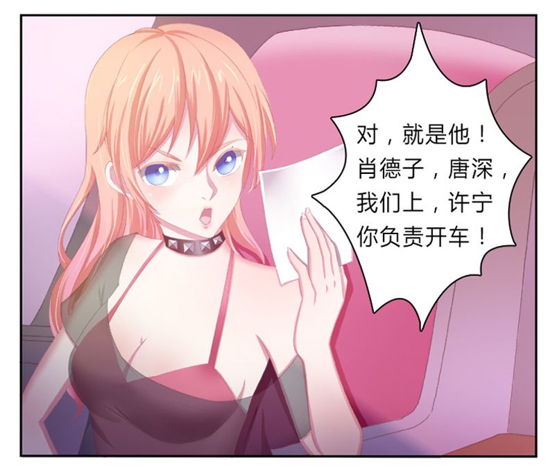 致命宠妻总裁拿命来小说阅读漫画,第2章：报仇被揩油2图