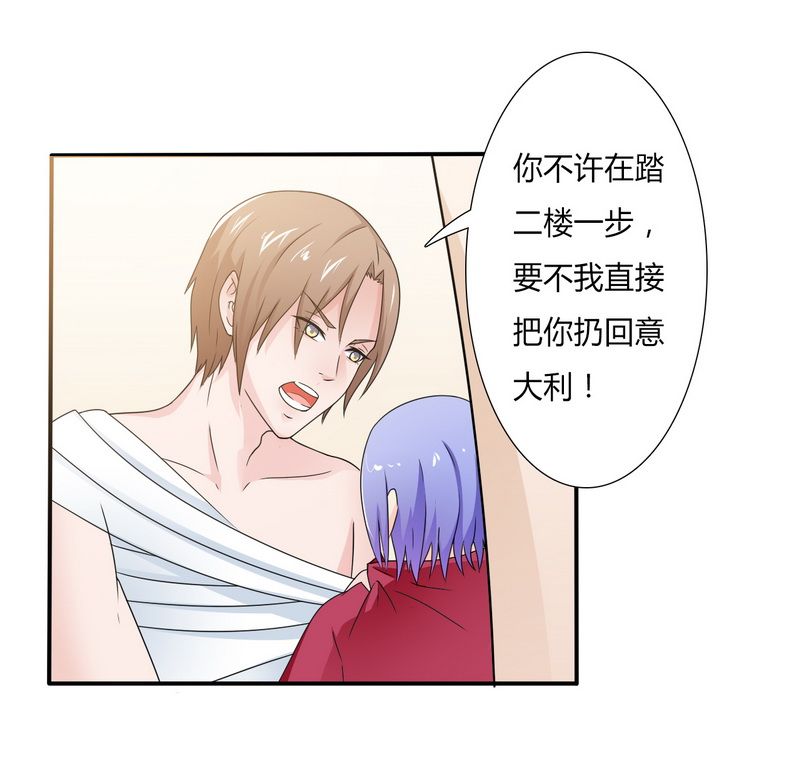 致命宠妻总裁拿命来小说阅读漫画,第21章：说你有病就有病2图