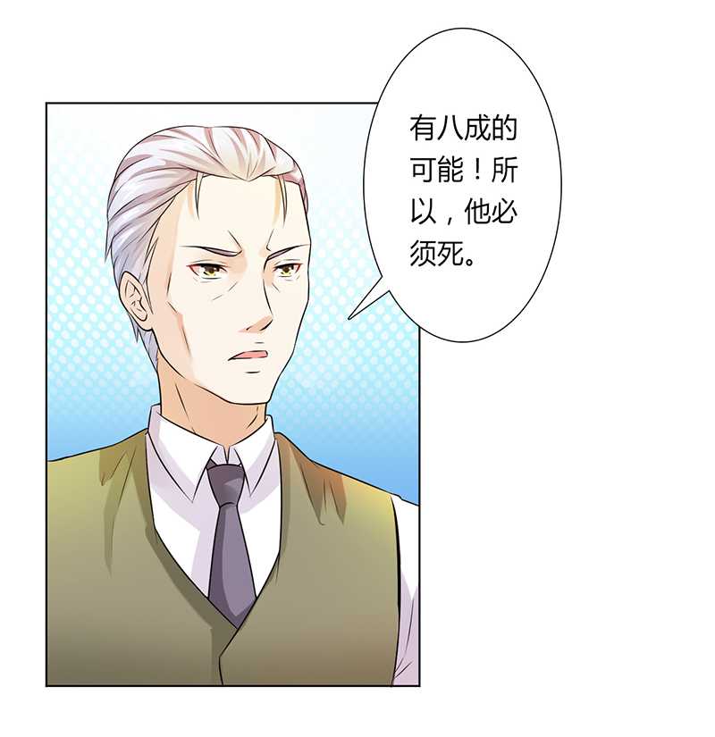 致命宠妻总裁拿命来小说阅读漫画,第46章：杀他，我下不去手1图