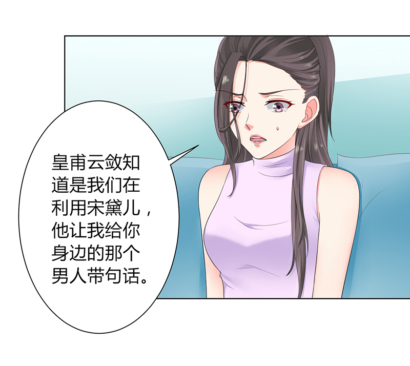 致命宠妻总裁拿命来小说阅读漫画,第109章：她就是皇甫云敛的命脉2图