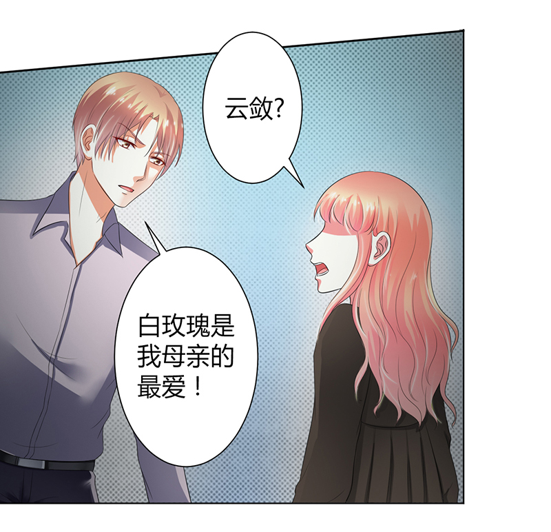 致命宠妻总裁拿命来小说阅读漫画,第105章：你们都是骗子1图