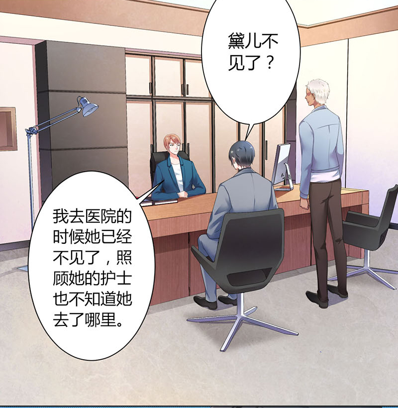 致命宠妻：总裁纳命来！漫画,第110章：你们正好一起下地狱1图